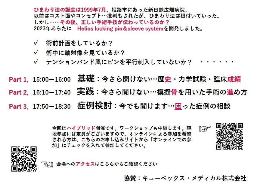 【期間限定割引中】自然形体療法ワンデイセミナー受講テキスト 今さら聞けないひまわり法の手術戦略』セミナー in 姫路